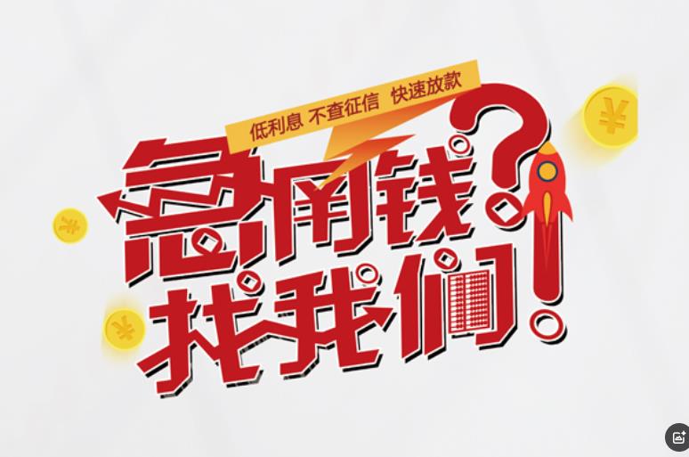 惠州惠城区空放应急贷款|民间私人放款|惠州惠城区生意贷款
