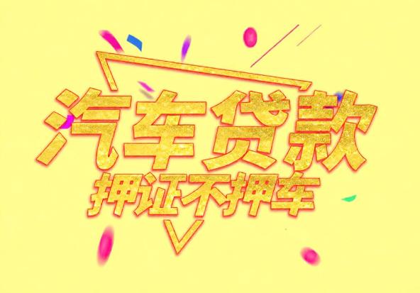 惠州惠城区空放公司|私人借钱|惠州惠城区应急贷款